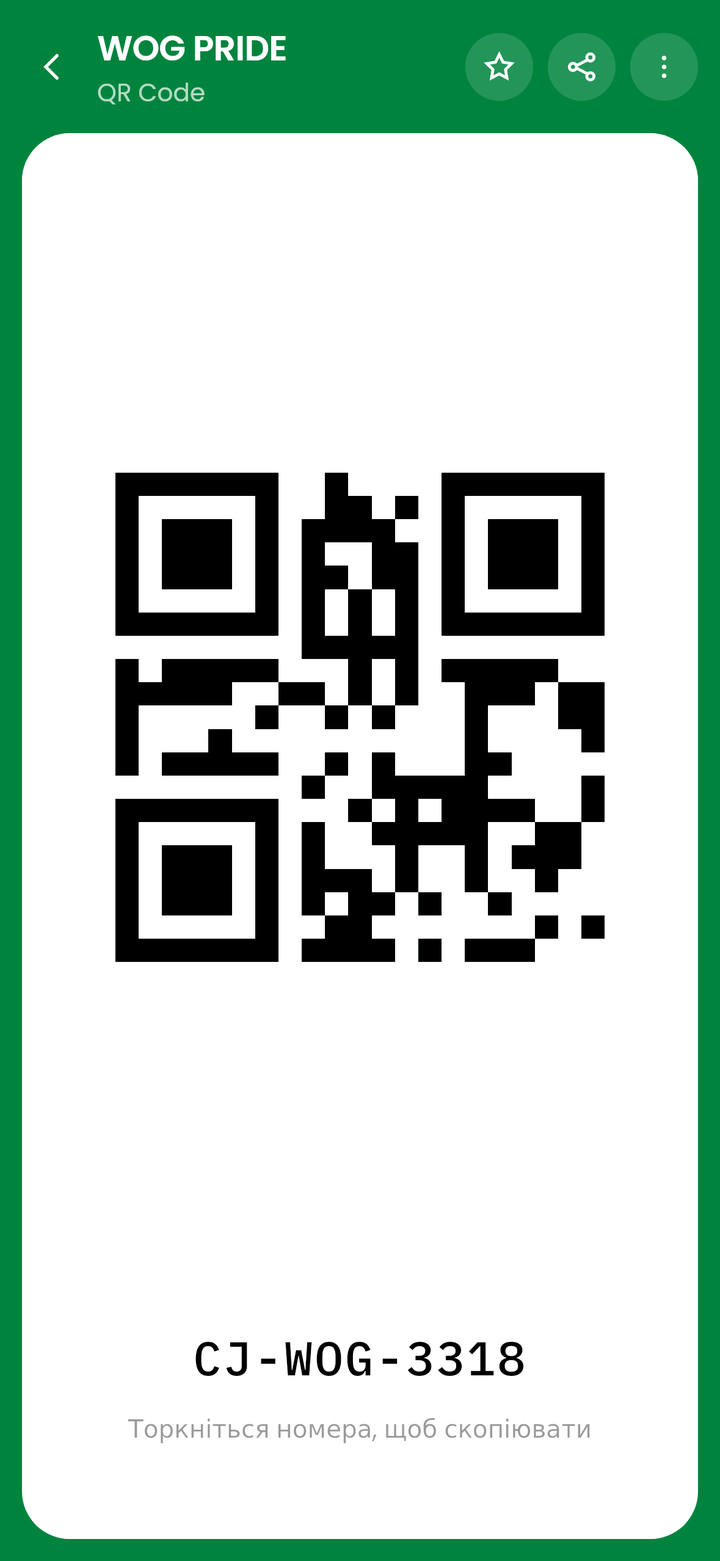 Екран каси з QR-кодом WOG PRIDE і номером учасника під ним