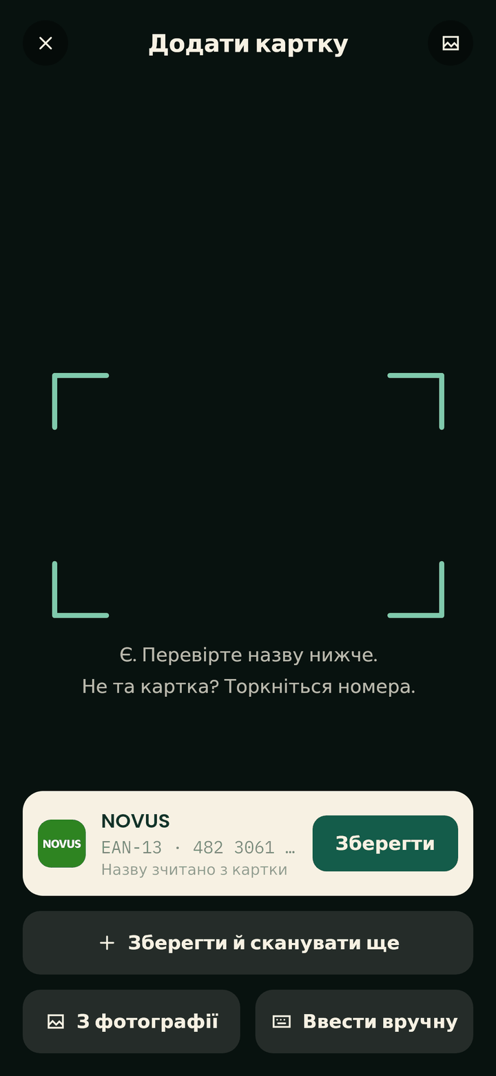 Екран камери для додавання картки, з розпізнаною карткою Сільпо, готовою до збереження
