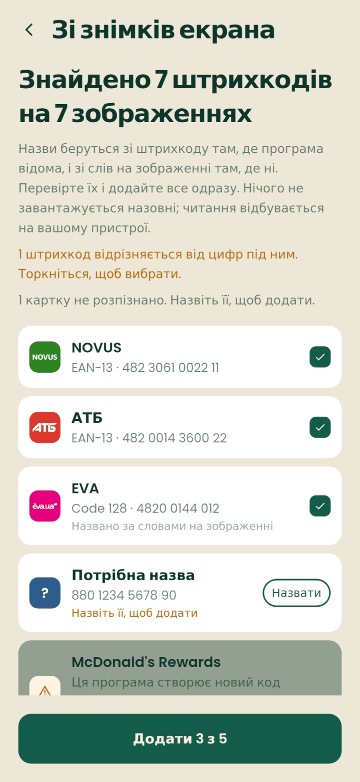 Екран пакетного зчитування, що знаходить п’ять штрихкодів на семи зображеннях, із попередженням про програму, яка щоразу створює новий код