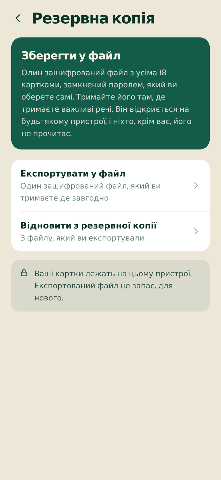 Екран резервної копії з експортом у файл і відновленням із копії