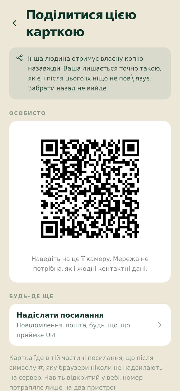 Екран надсилання, з QR-кодом для показу наживо та посиланням для відправлення